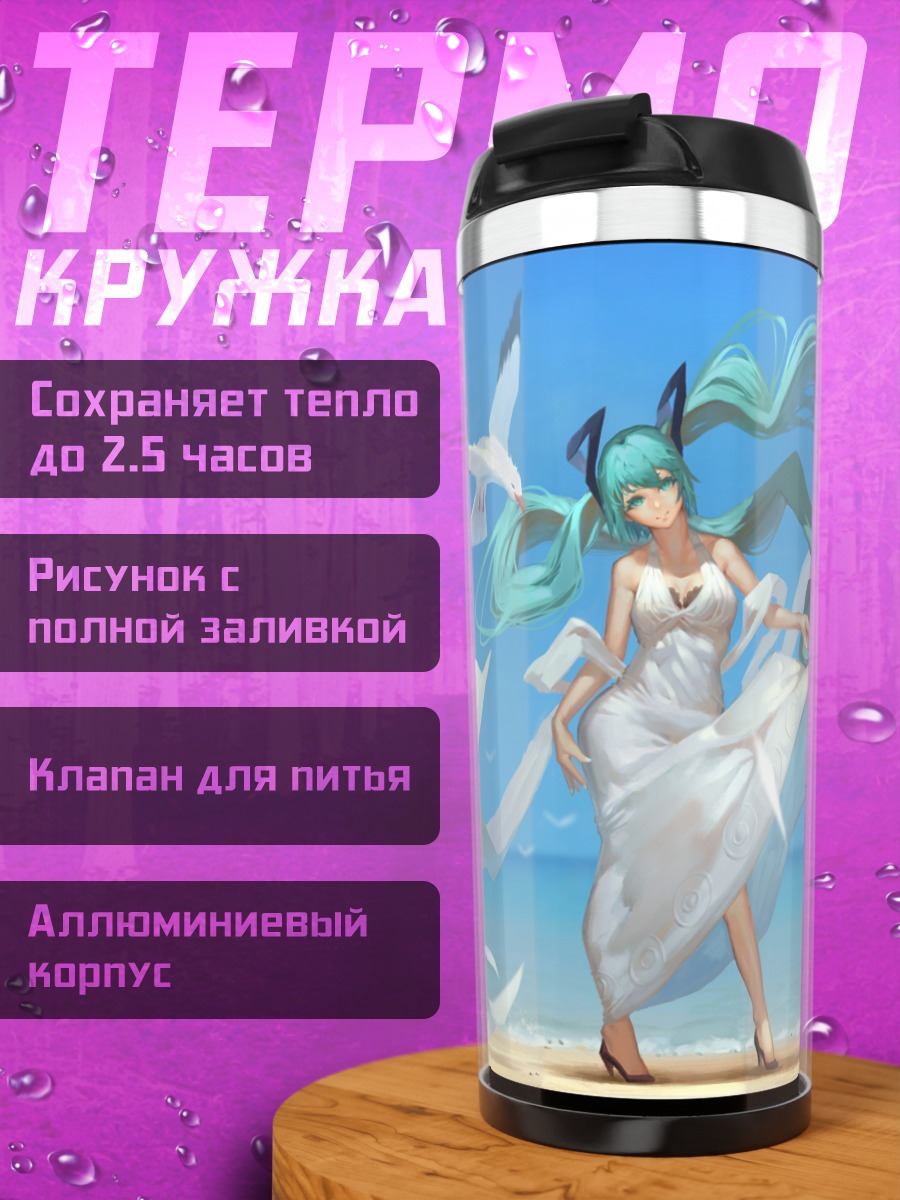 Термокружка Мику на пляже