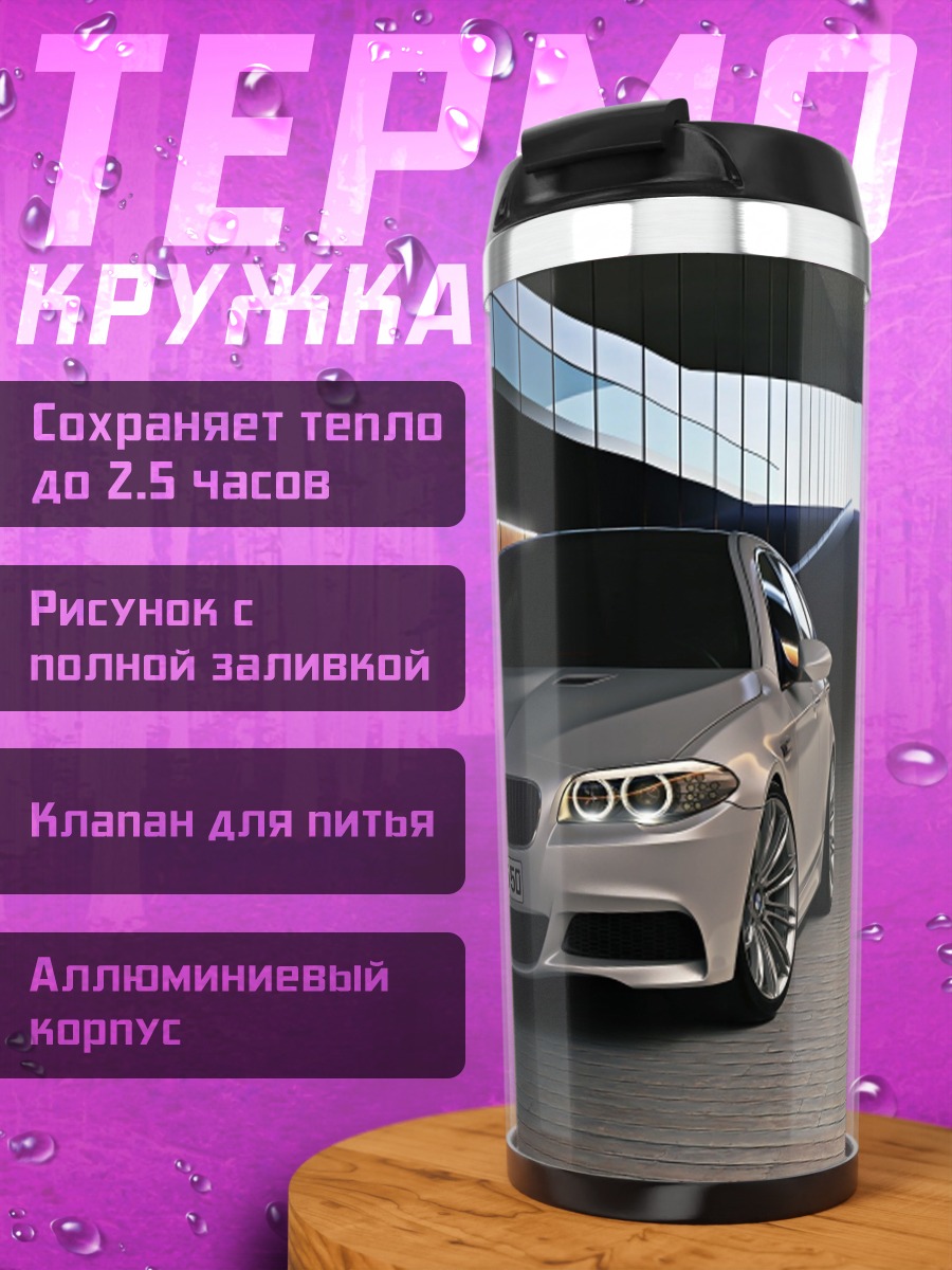 Термокружка BMW