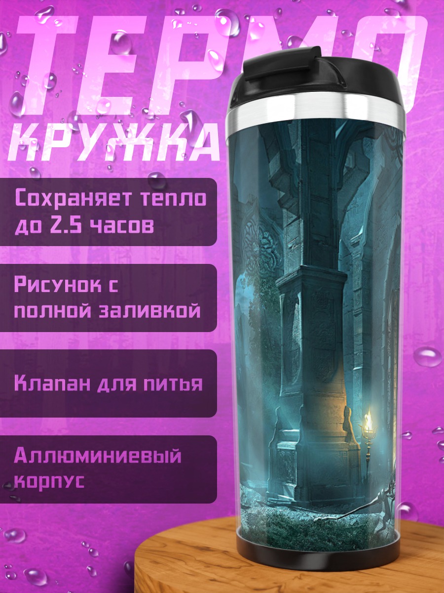 Термокружка Заброшенный храм