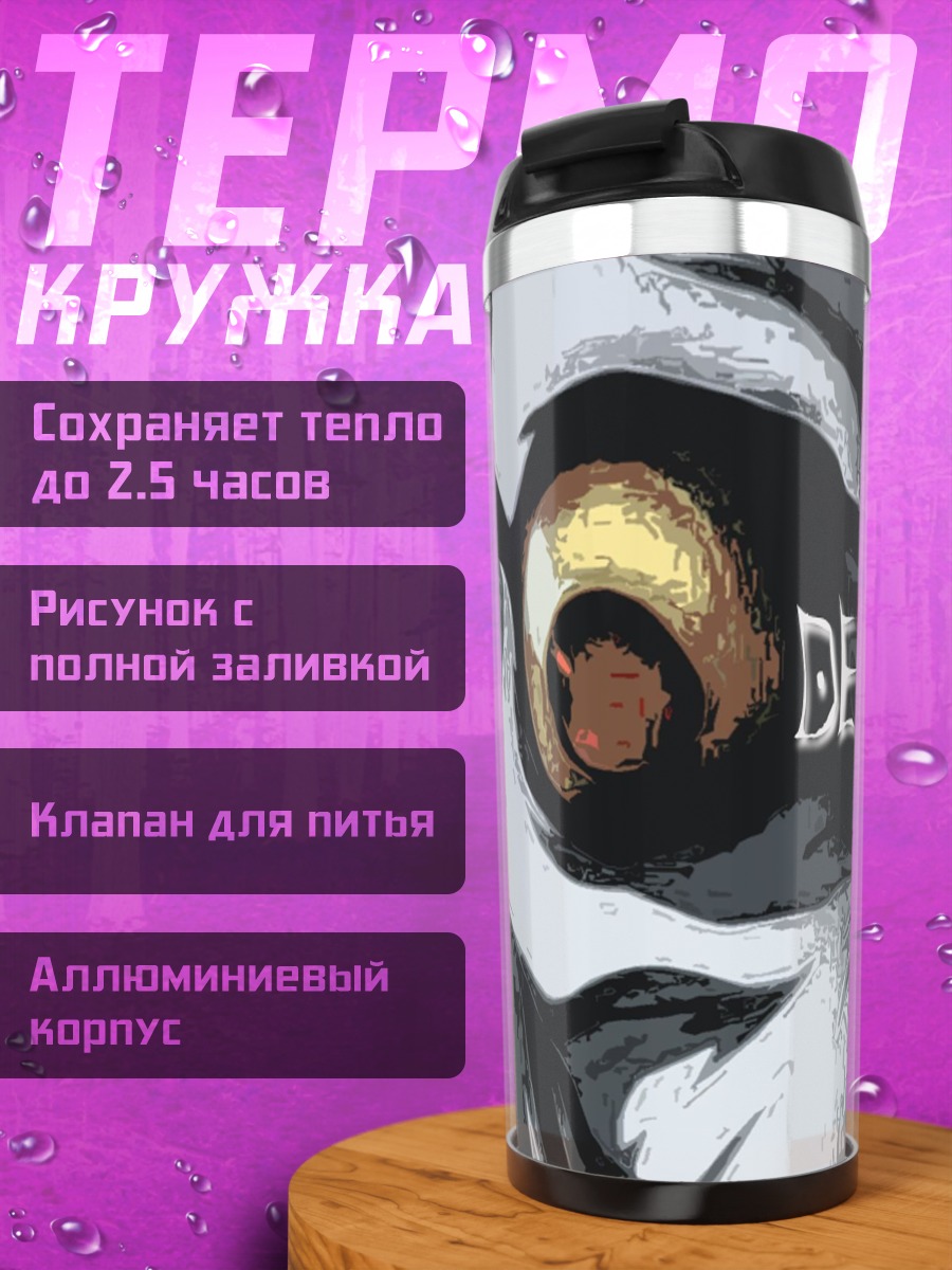 Термокружка Смертельная тетрадь