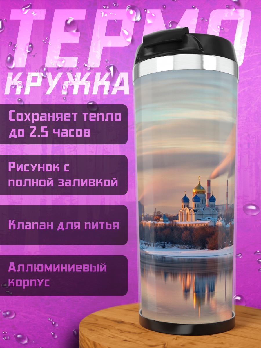 Термокружка Заводские трубы дымят