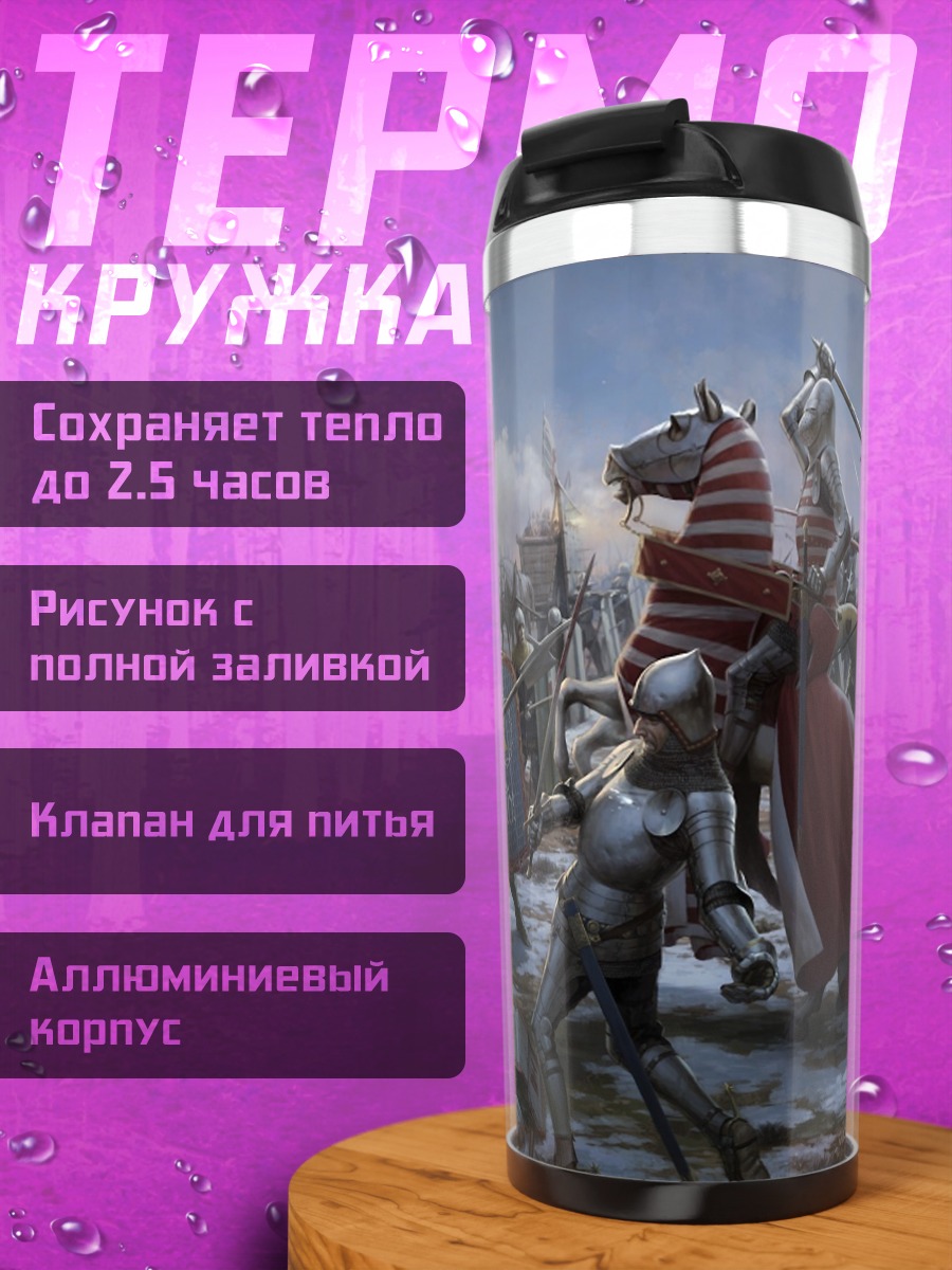 Термокружка Средневековая битва рыцарей