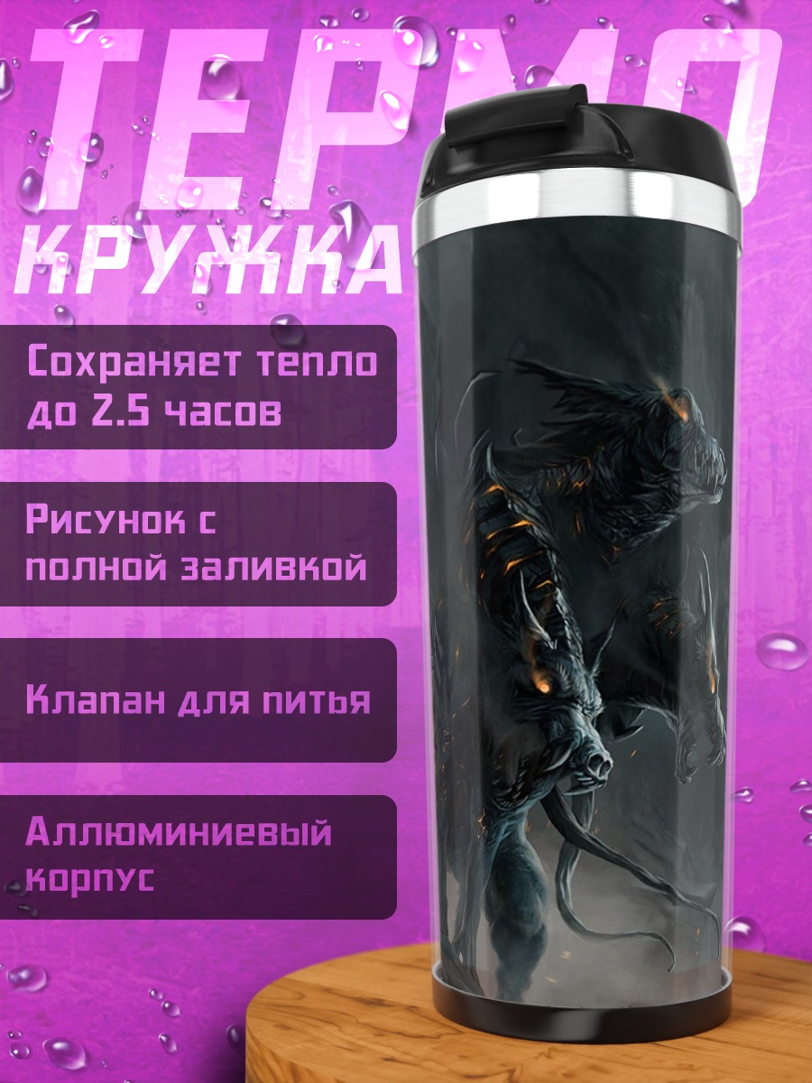 Термокружка Трехголовый пес Цербер