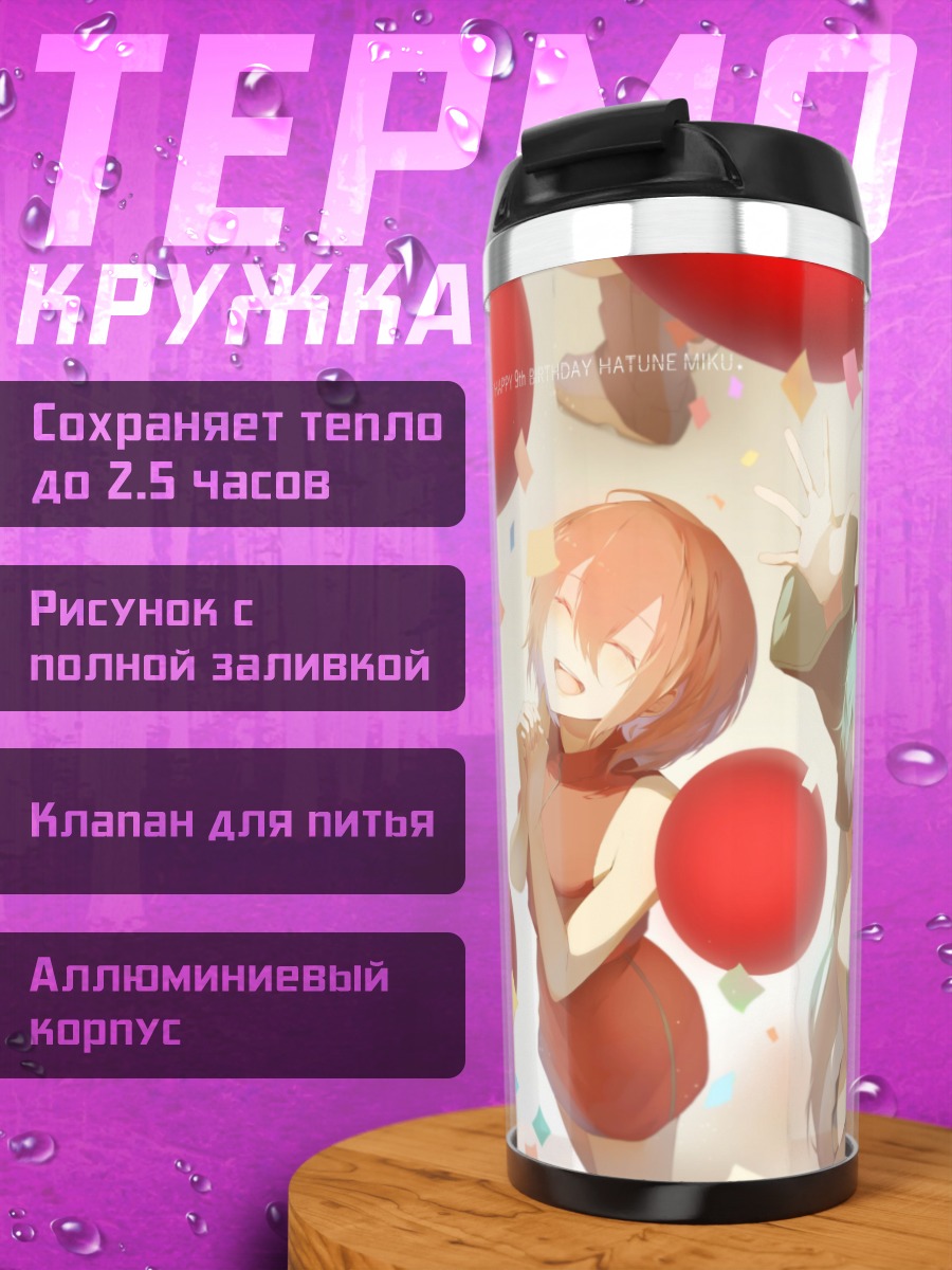 Термокружка Веселые аниме девушки
