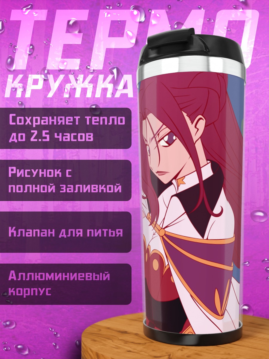 Термокружка Лелуш и Корнелия