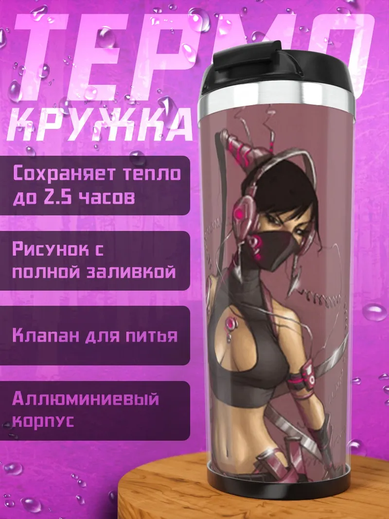 Термокружка Девушка ниндзя