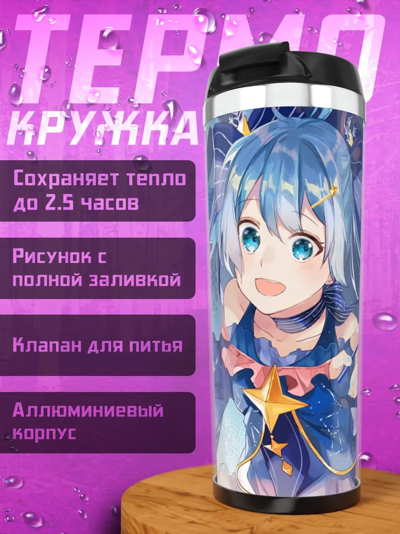 Термокружка Девушка звезда