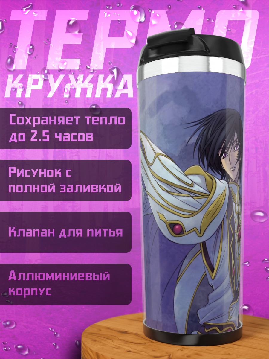 Термокружка Лелуш и Судзуку