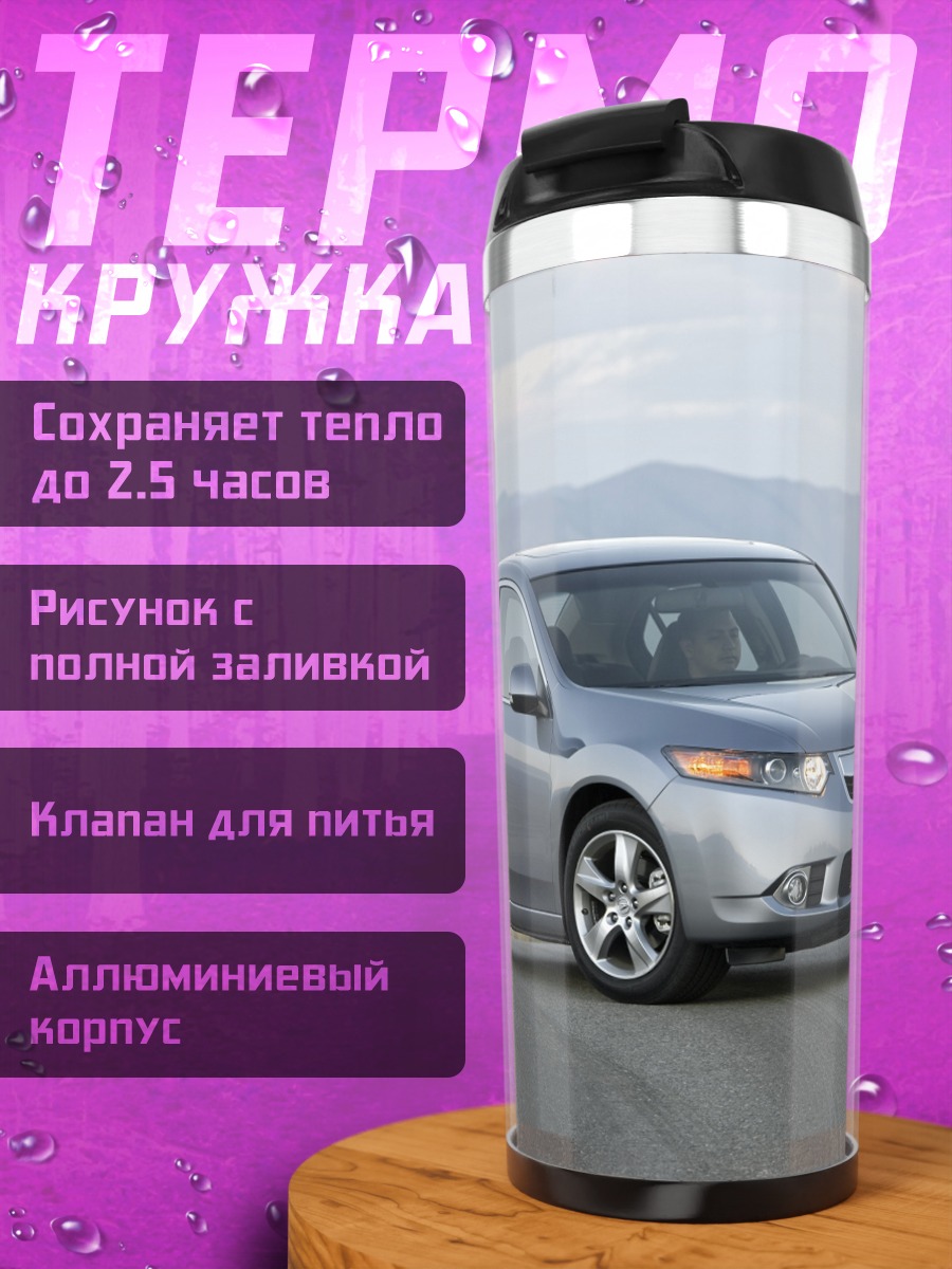 Термокружка Серебристый седан