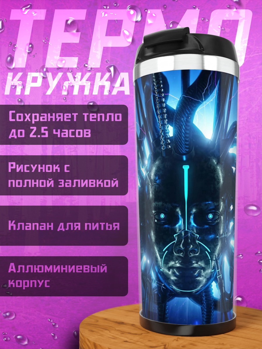 Термокружка Кибернетический череп