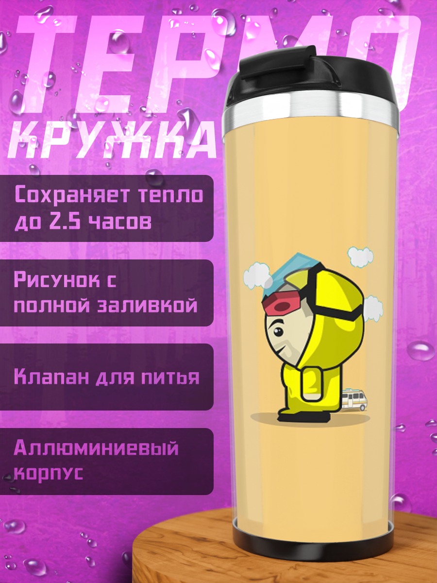 Термокружка Желтый человечек