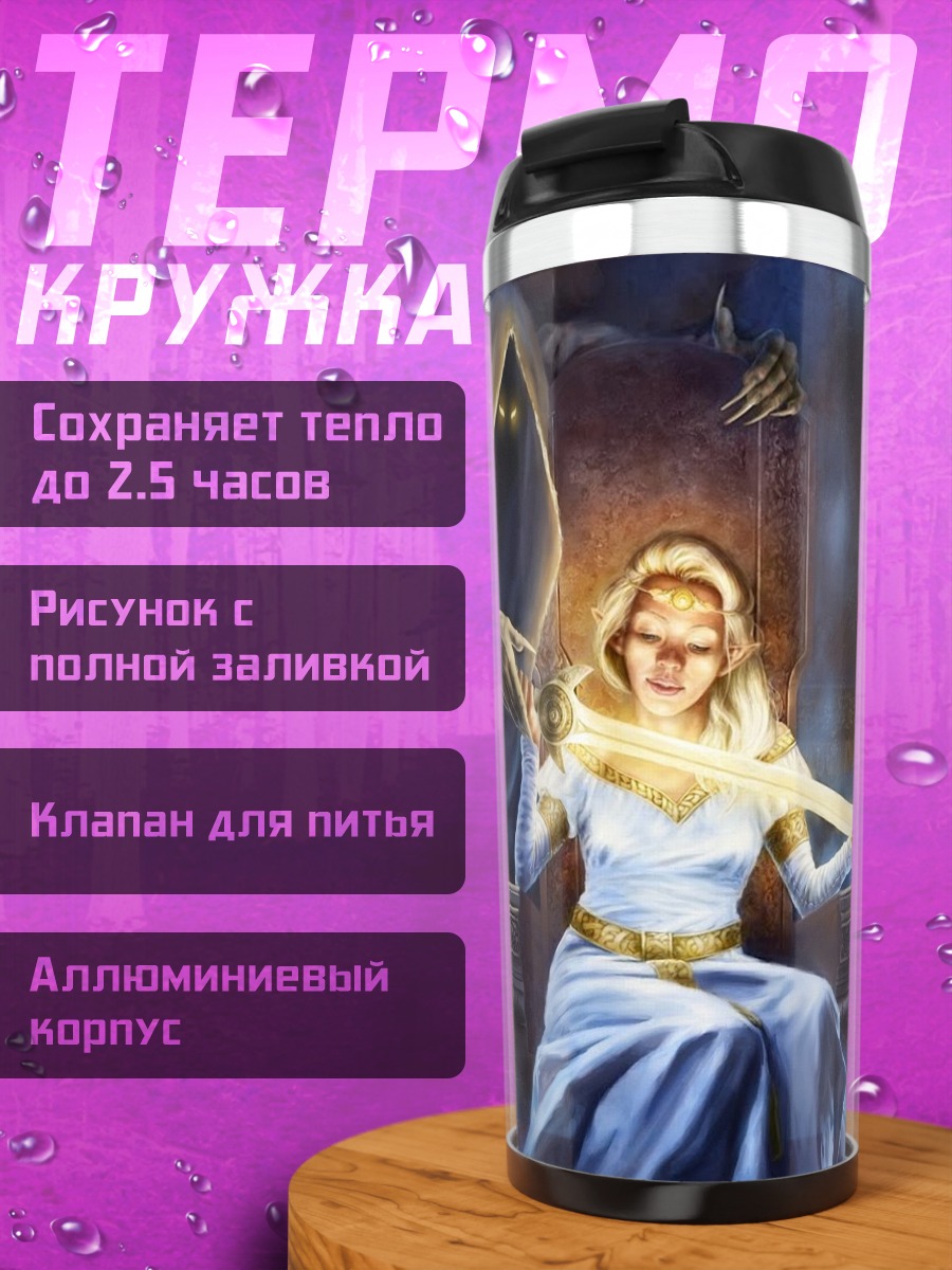 Термокружка Королева и тень