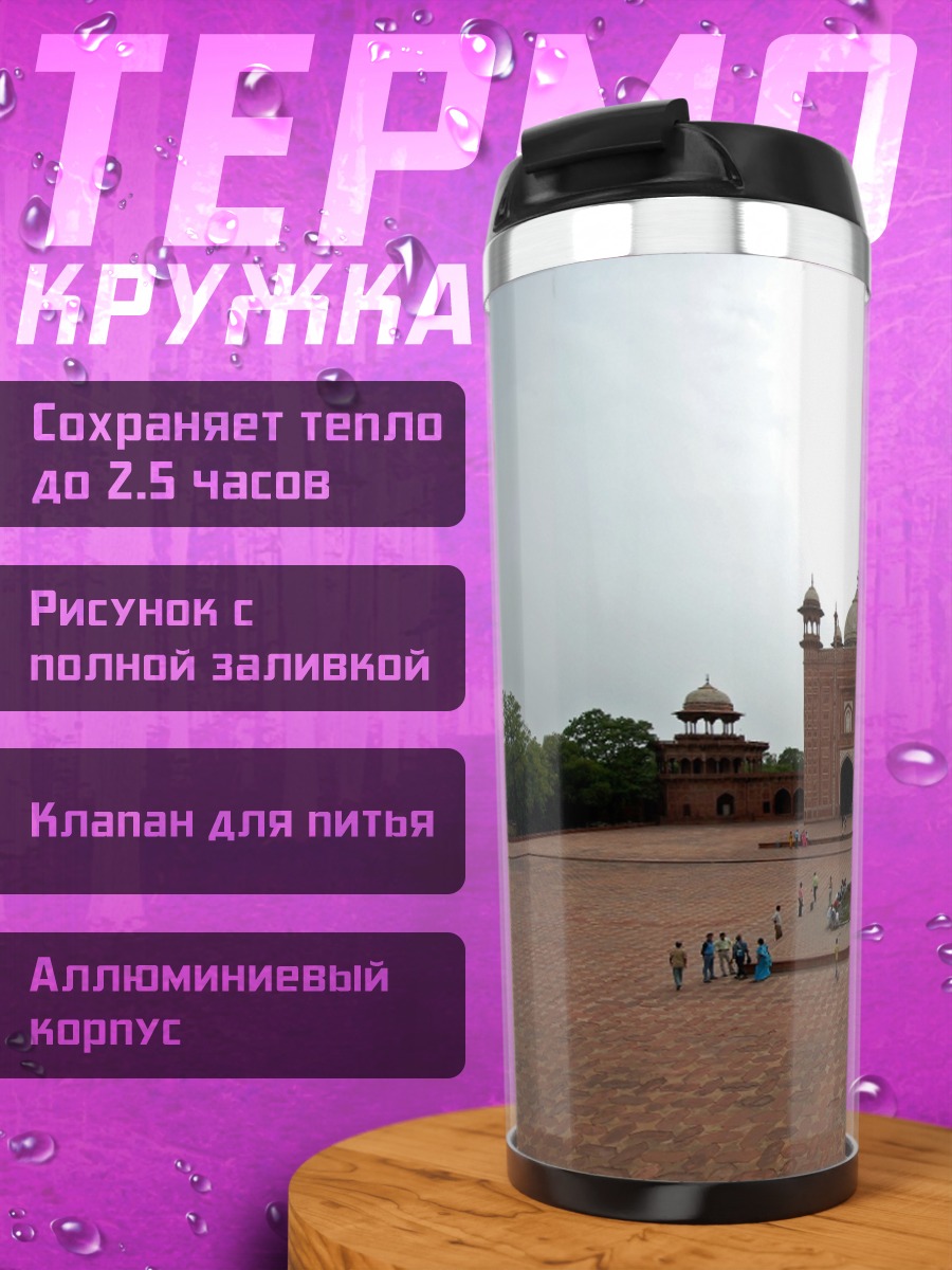 Термокружка Древний дворец Индия