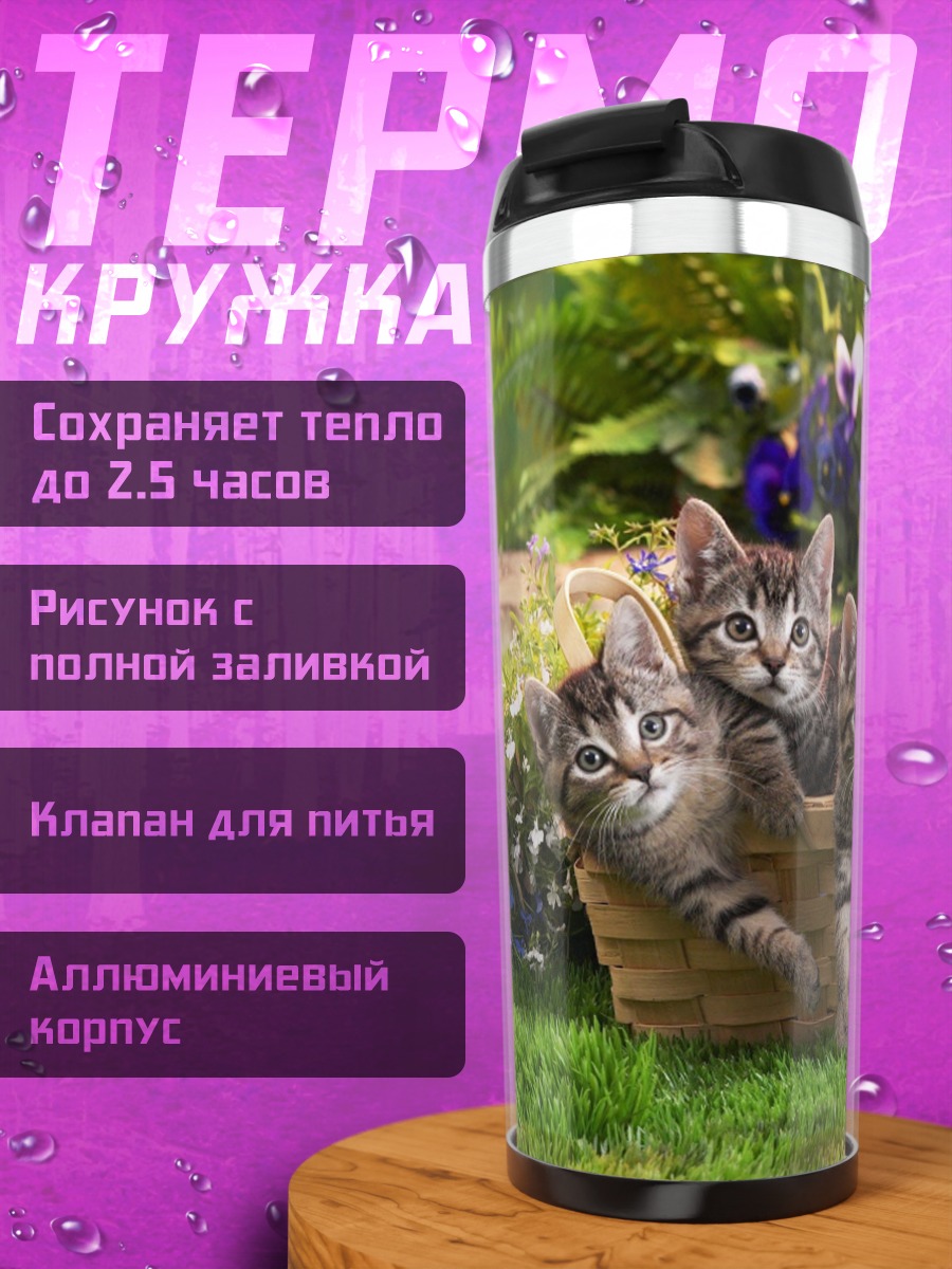 Термокружка Котята в корзине