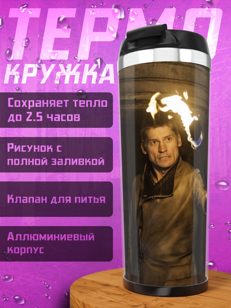 Термокружка Мужчина с факелом
