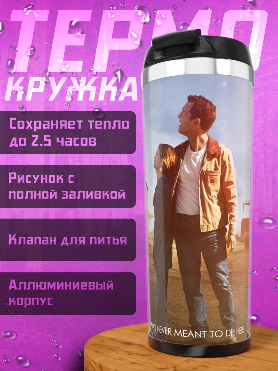 Термокружка Человечество не с Земли