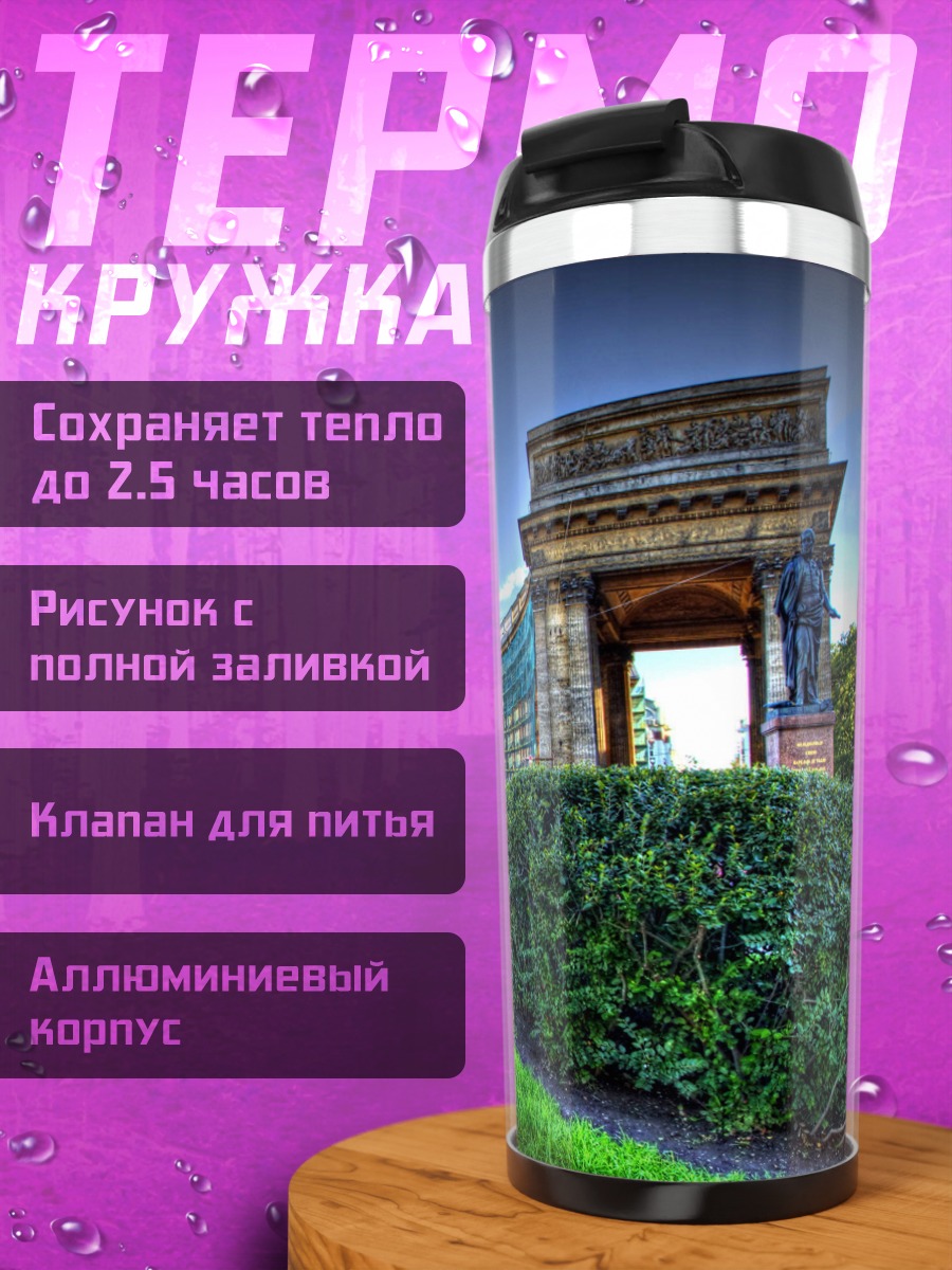 Термокружка Архитектурный шедевр Петербурга