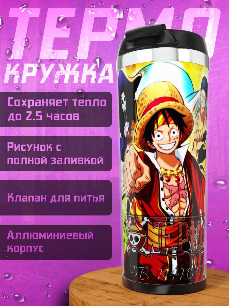 Термокружка Команда Ван Пис
