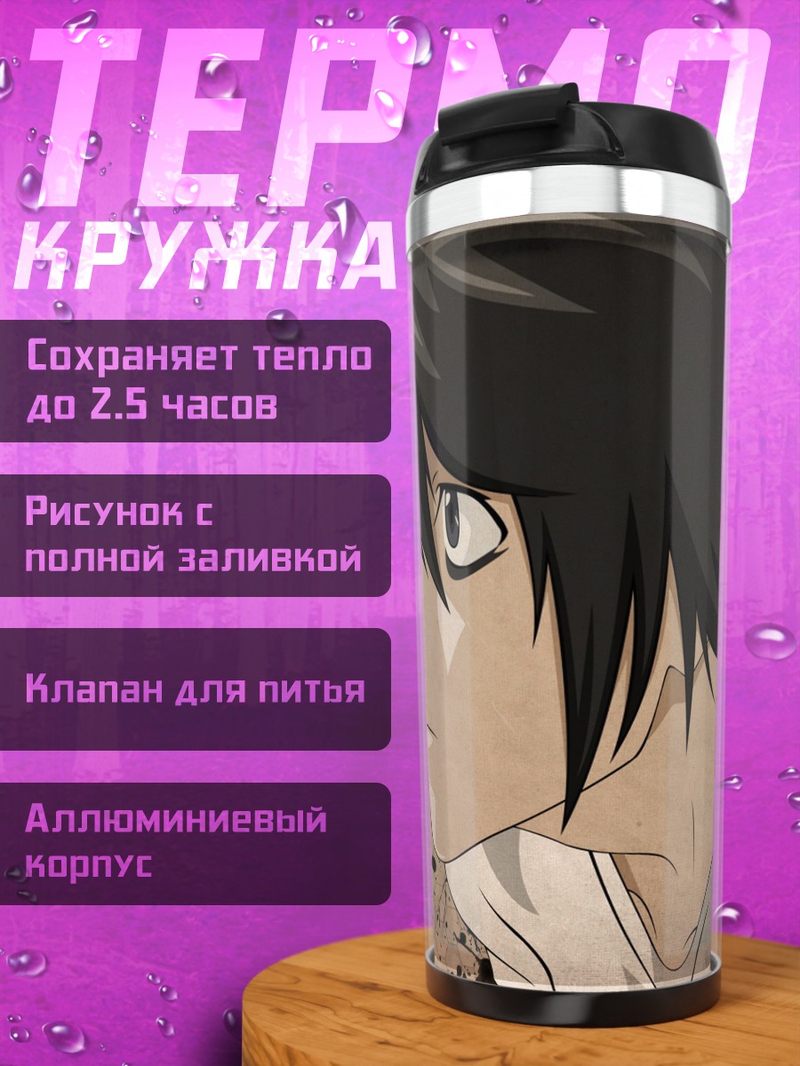 Термокружка Детектив L