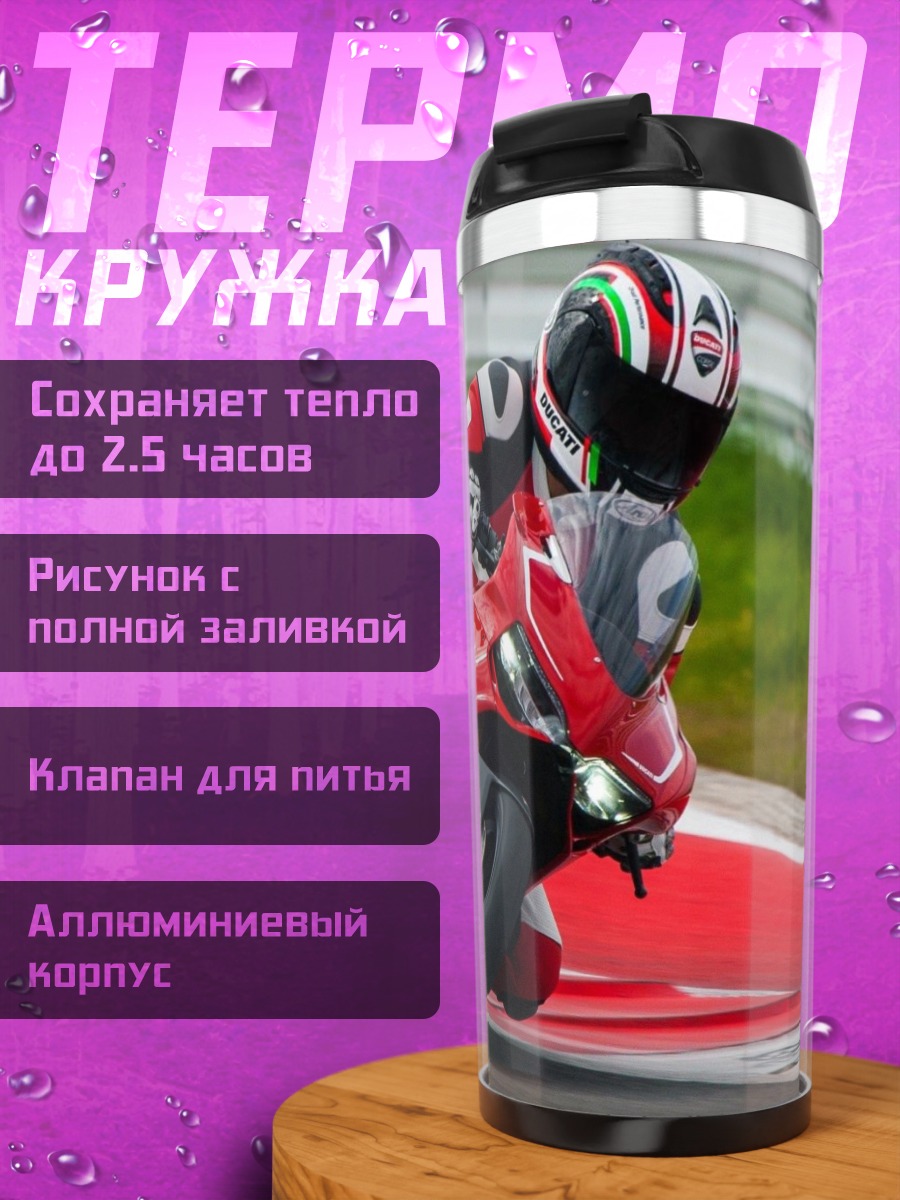 Термокружка Гонщик на мотоцикле
