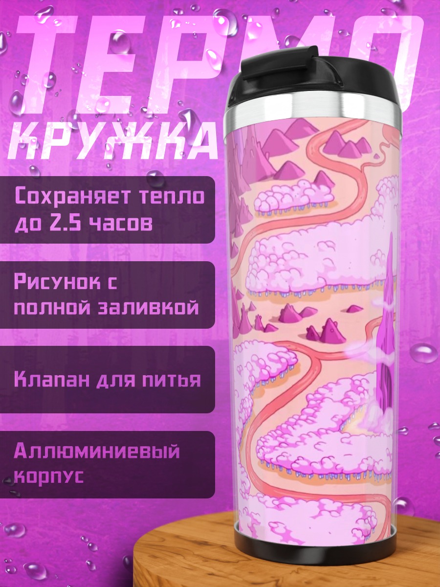 Термокружка Розовый мир