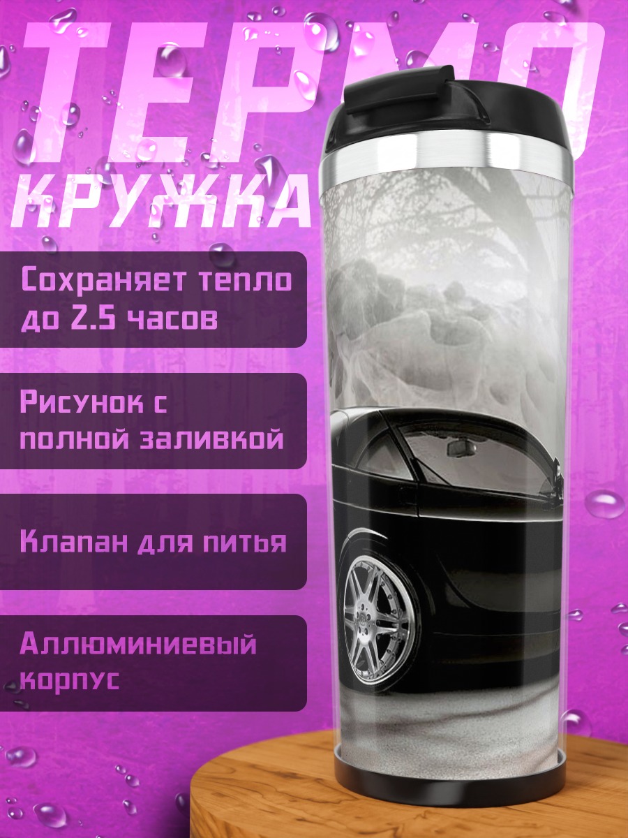 Термокружка Черный спорткар