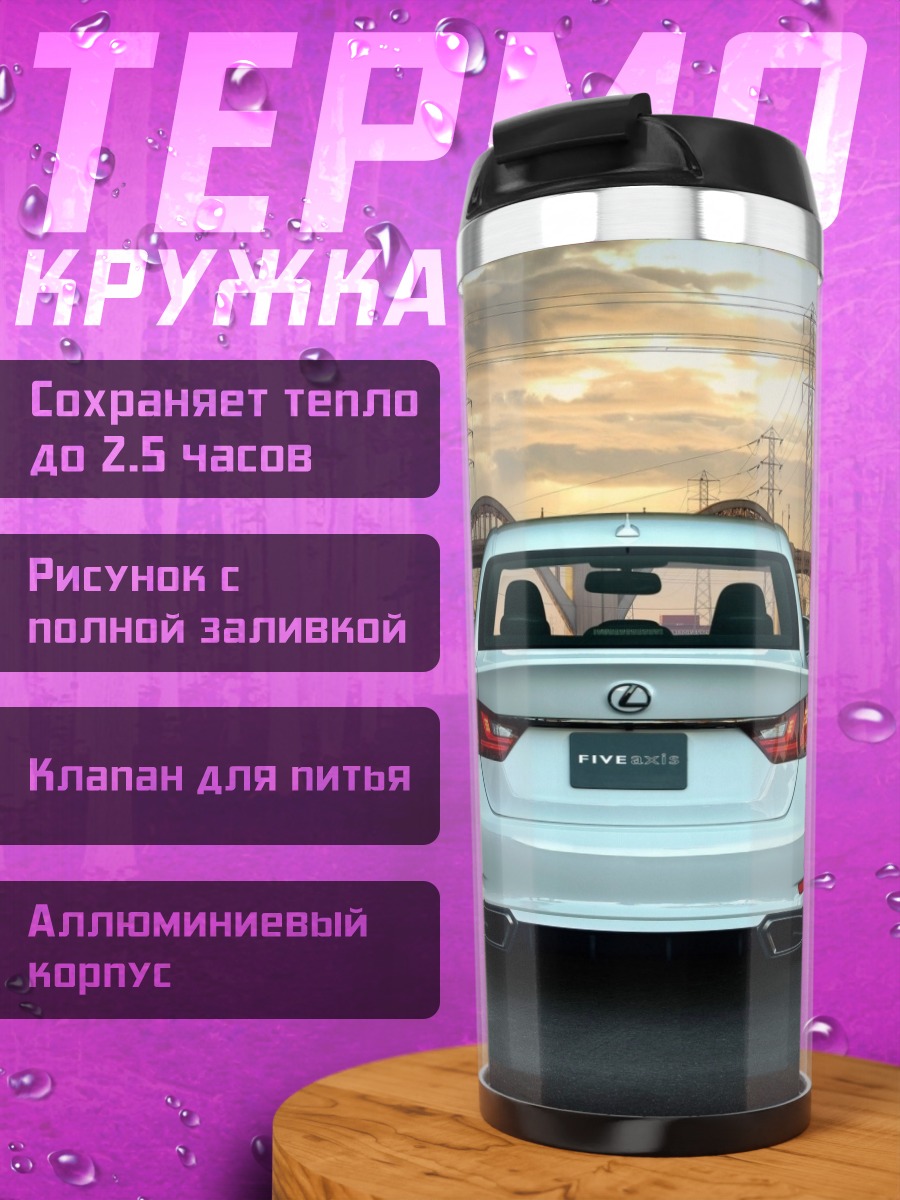 Термокружка Белый седан сзади