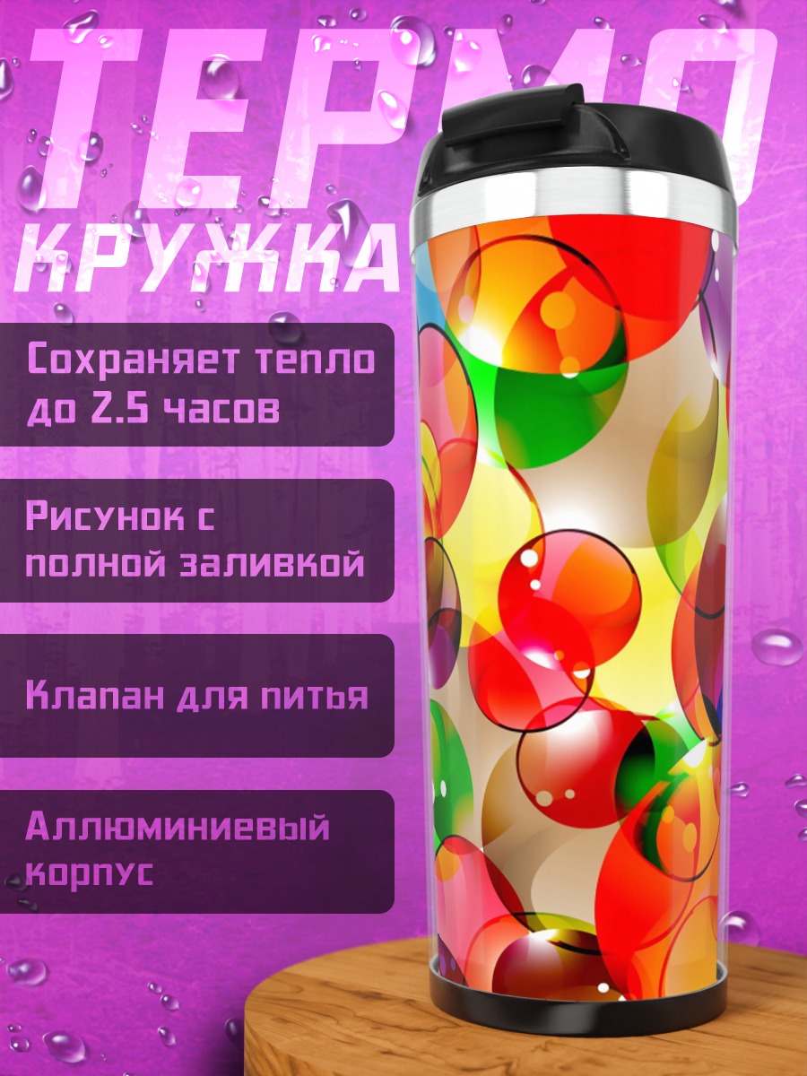Термокружка Разноцветные пузыри арт