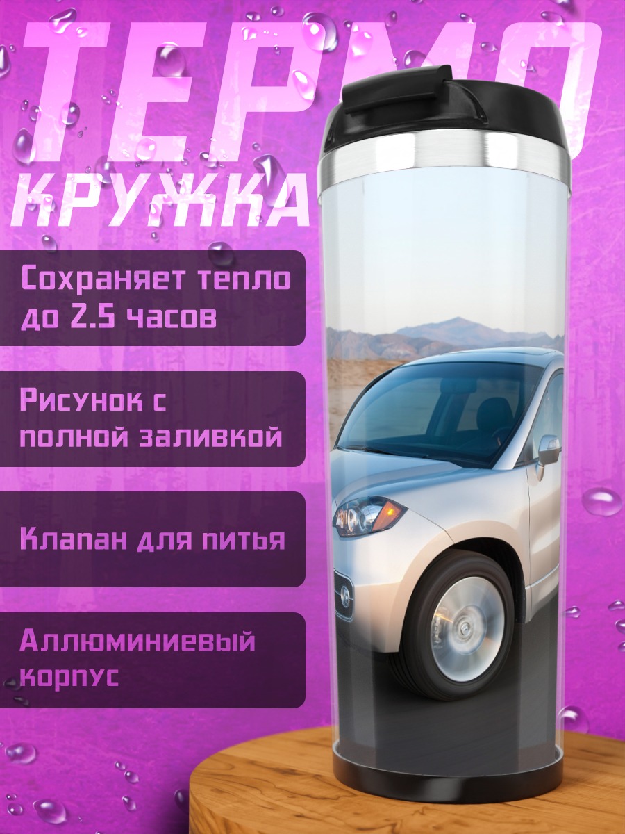 Термокружка Серебристый кроссовер на дороге