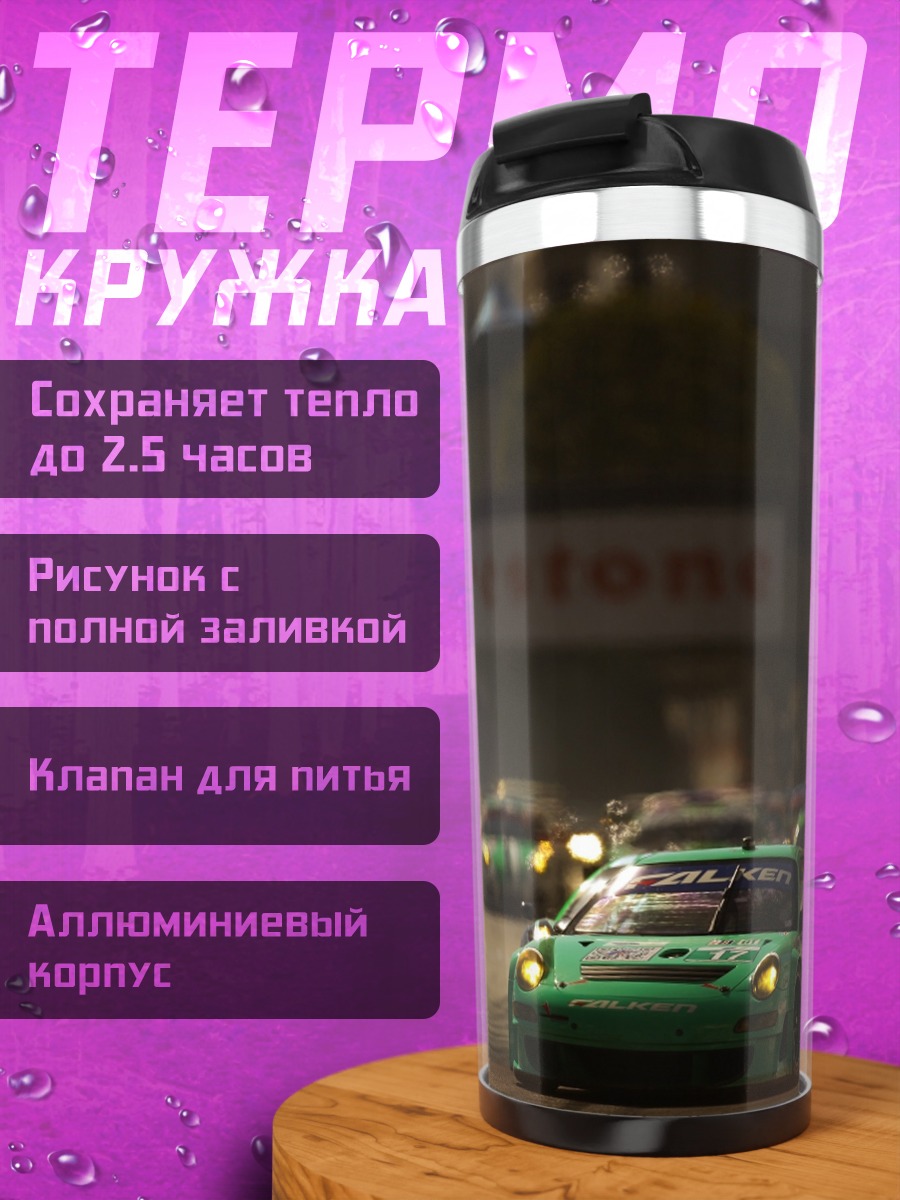 Термокружка Гонка на машинах