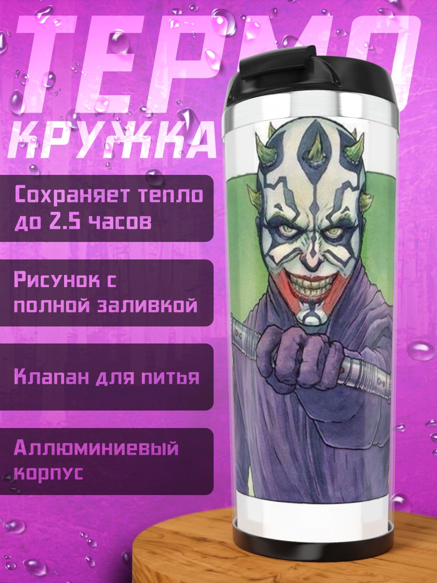 Термокружка Персонаж Vwoosh