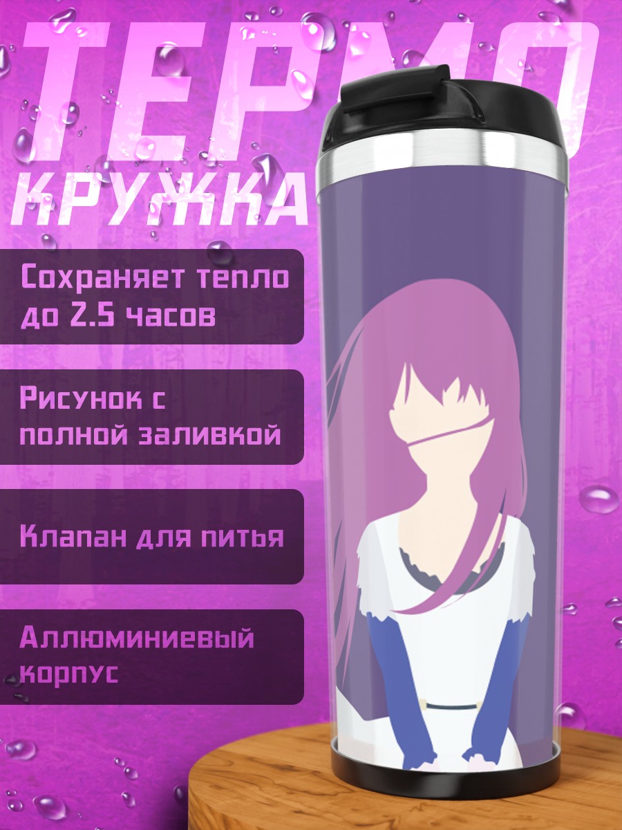 Термокружка Аниме девушка фиолетовые волосы