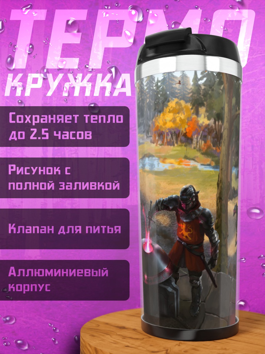 Термокружка Фэнтези пейзаж с артефактом