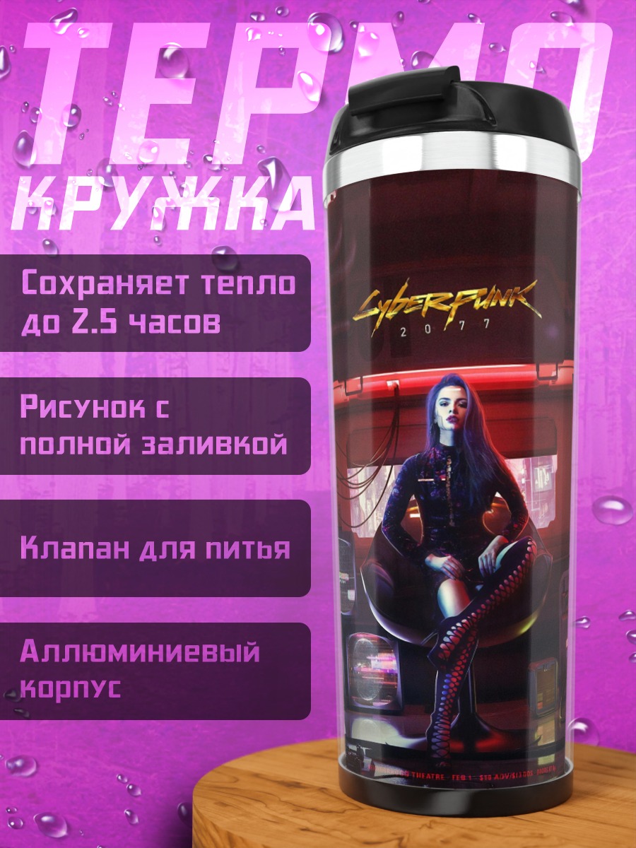 Термокружка Киберпанк девушка