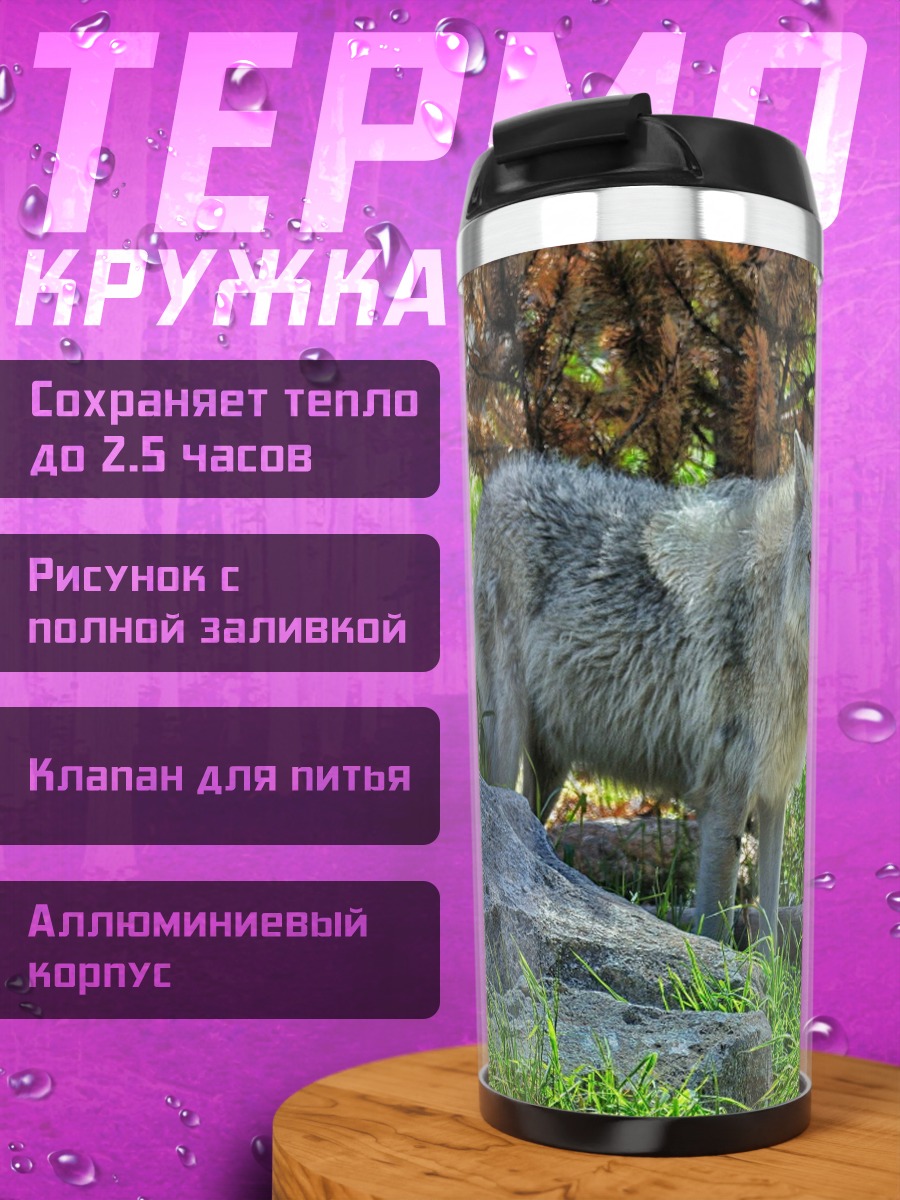 Термокружка Волк в лесу