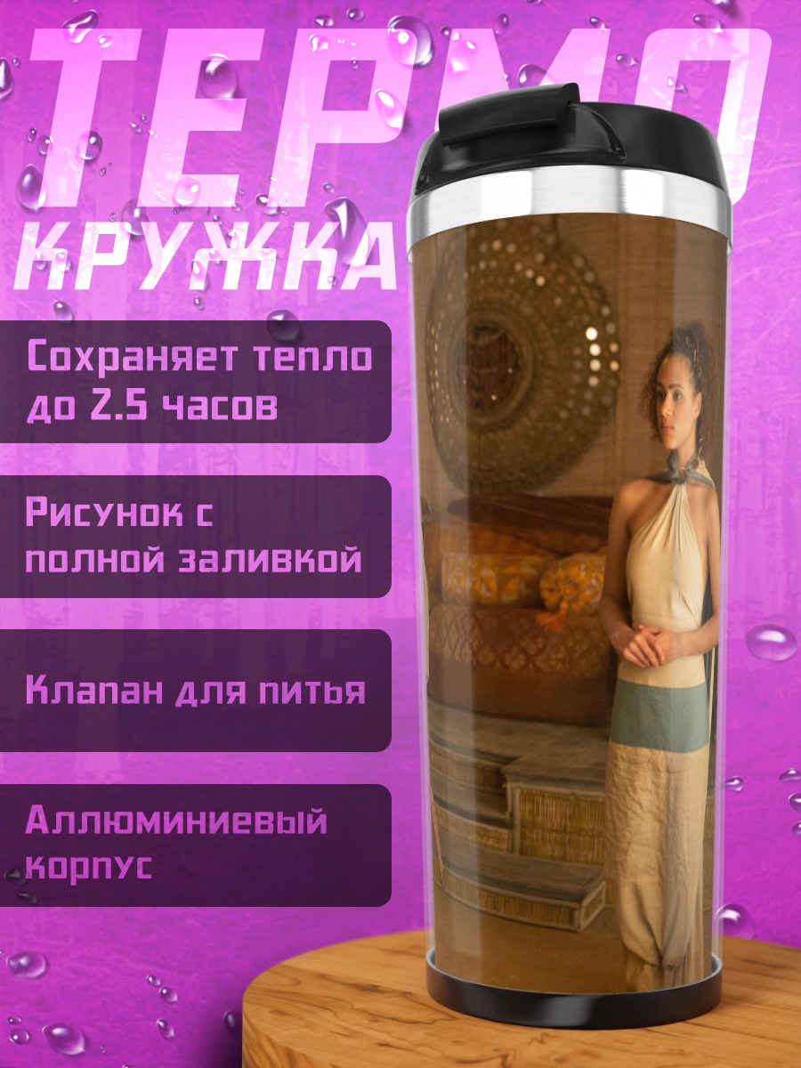 Термокружка Дейенерис Таргариен