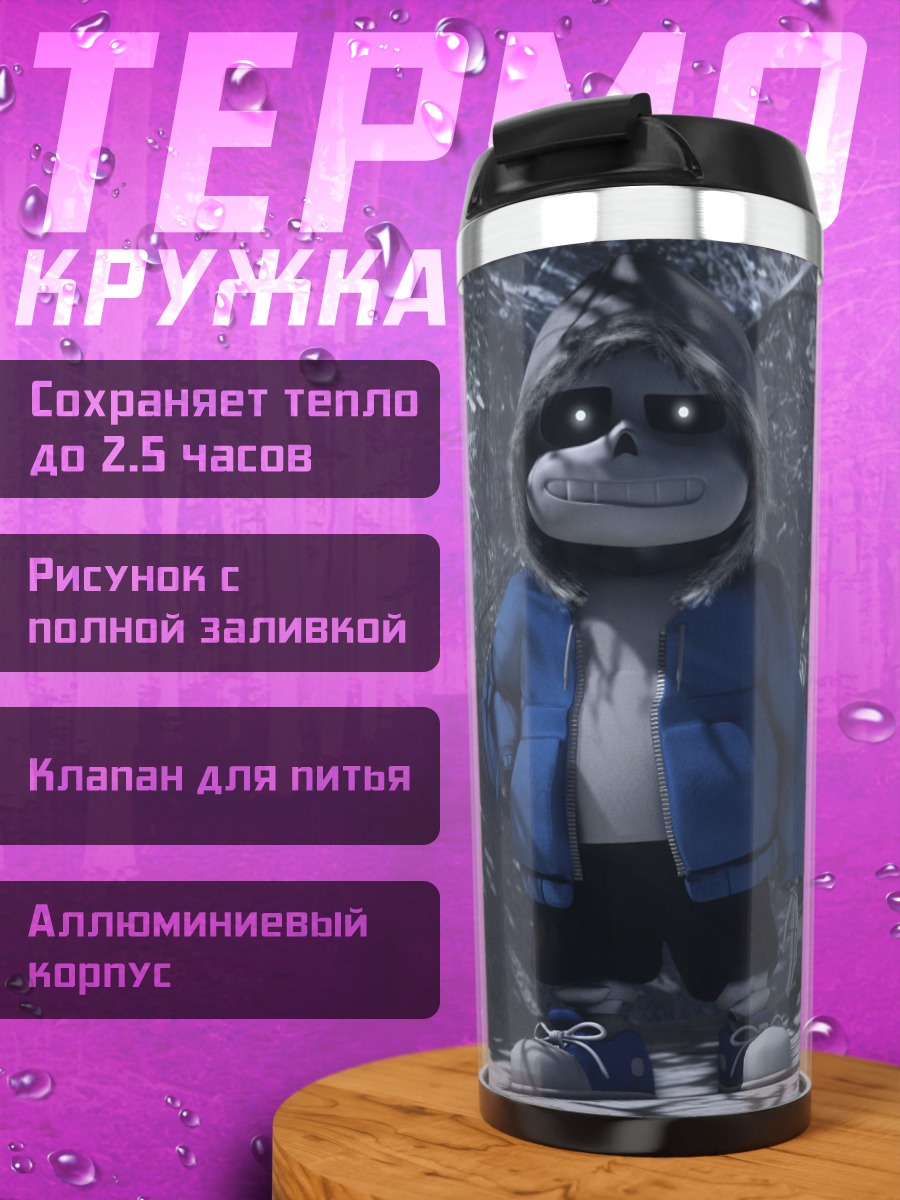 Термокружка Санс Андертейл