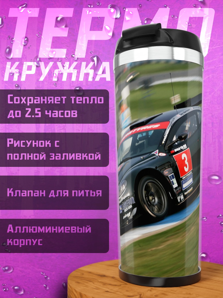 Термокружка Гоночный автомобиль