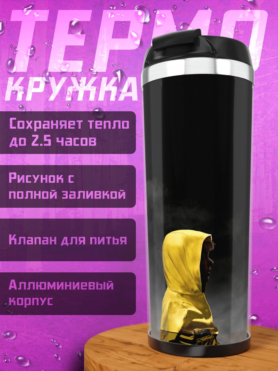 Термокружка Пеннивайз с красным шаром