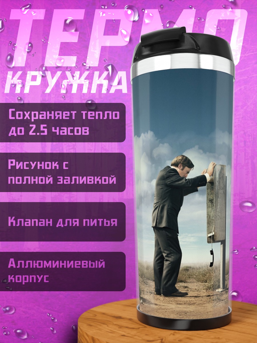 Термокружка Лучше звоните Солу