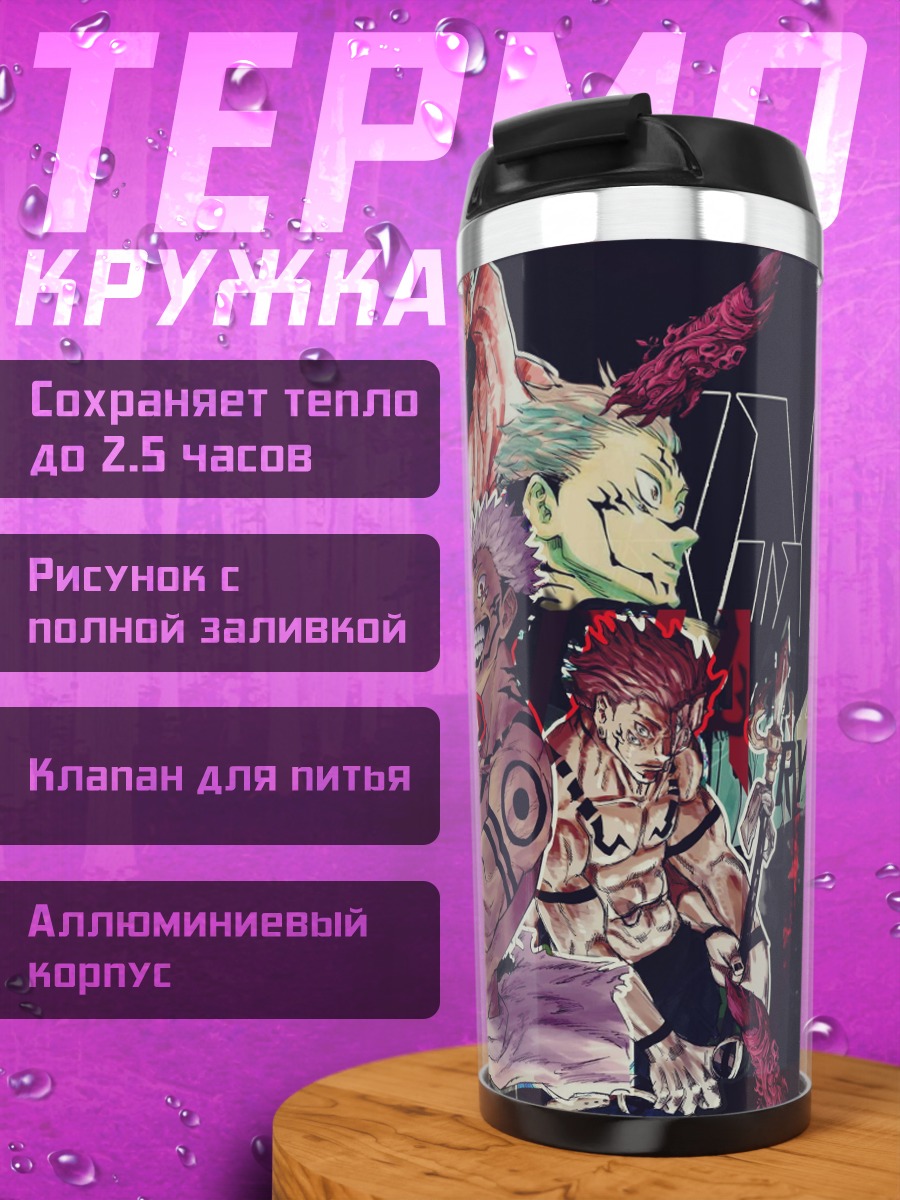 Термокружка Сукуна и Итадори