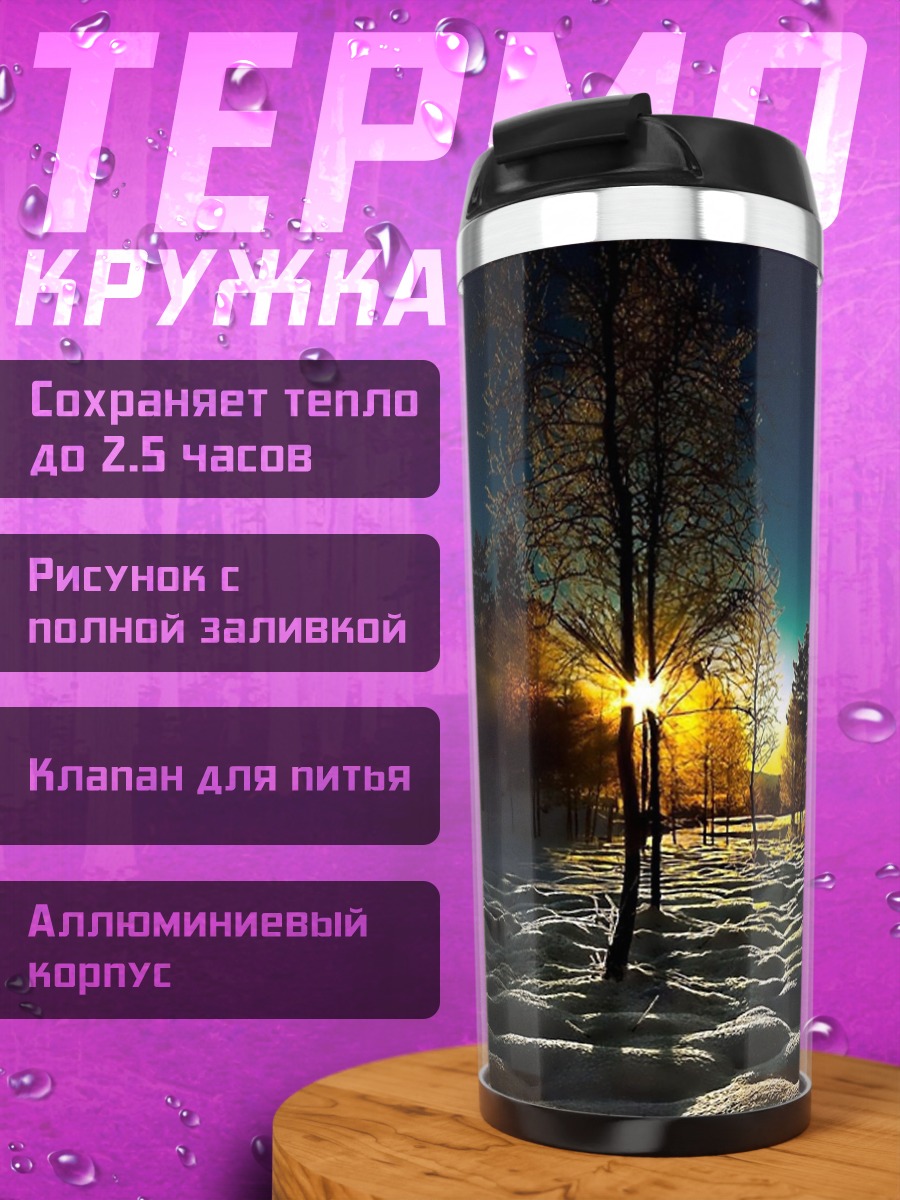 Термокружка Зимний лес на закате