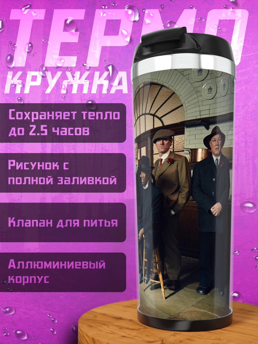 Термокружка Банда в костюмах