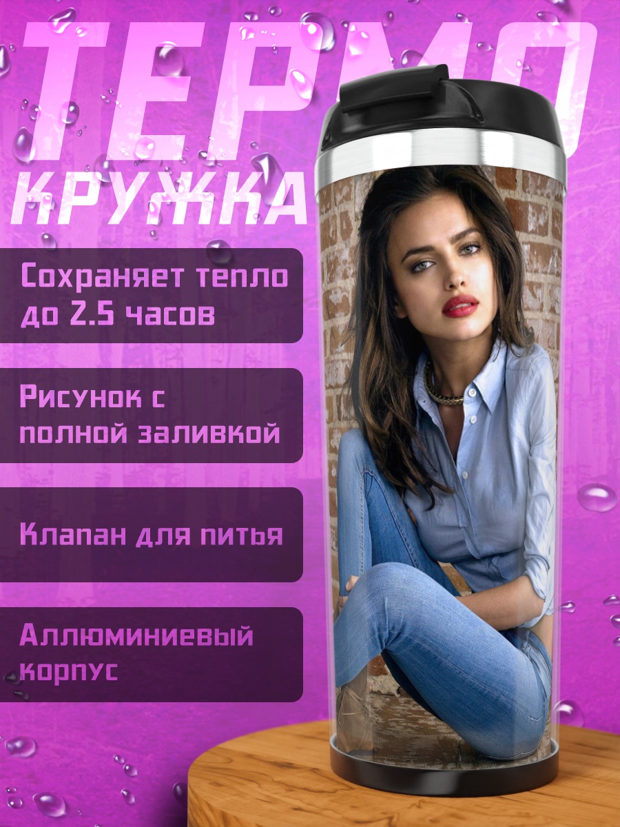 Термокружка Девушка в джинсах