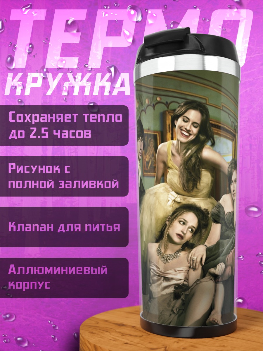 Термокружка Женская компания