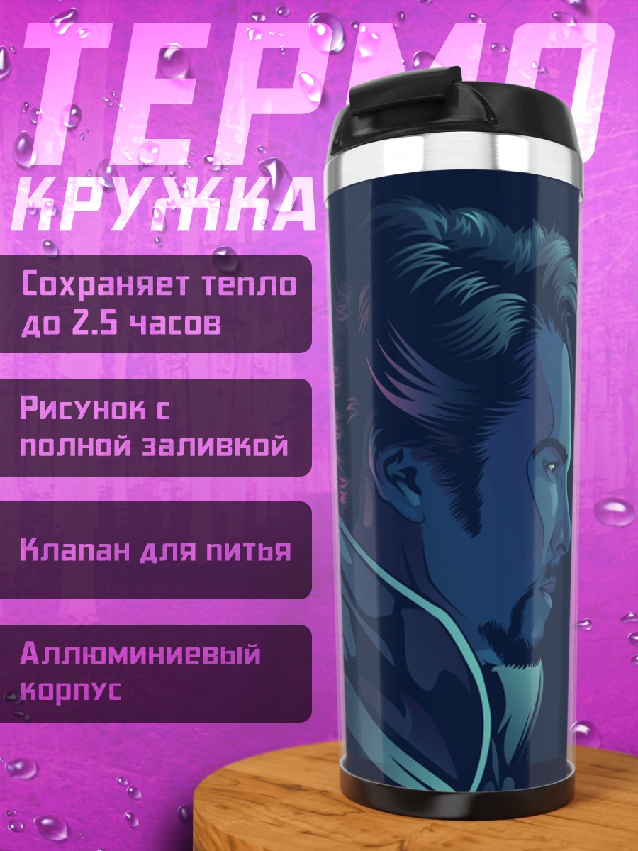 Термокружка Портрет Доктора Стрэнджа