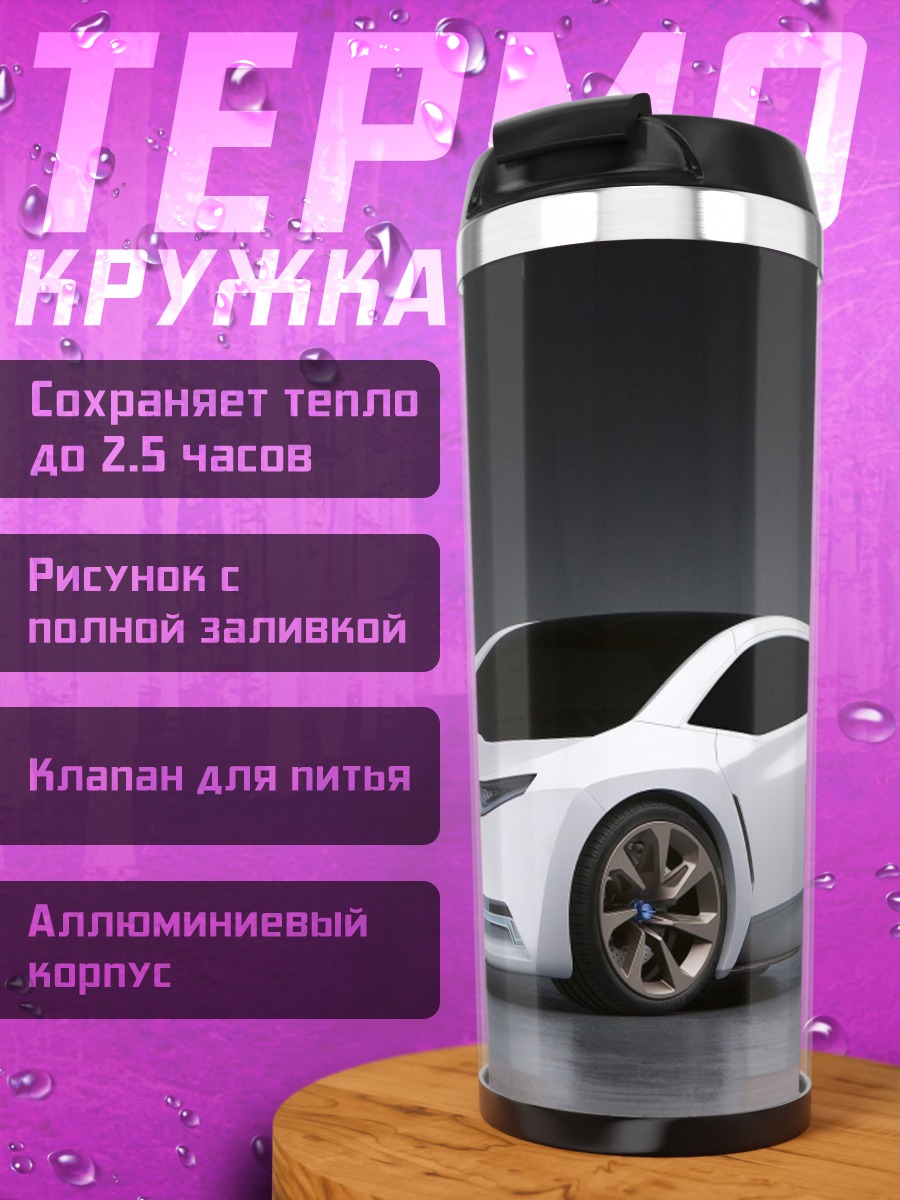 Термокружка Белый спорткар