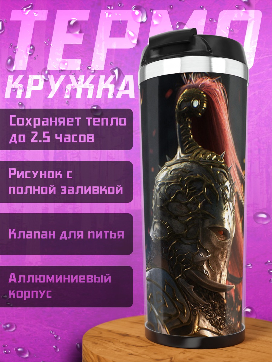 Термокружка Римский воин