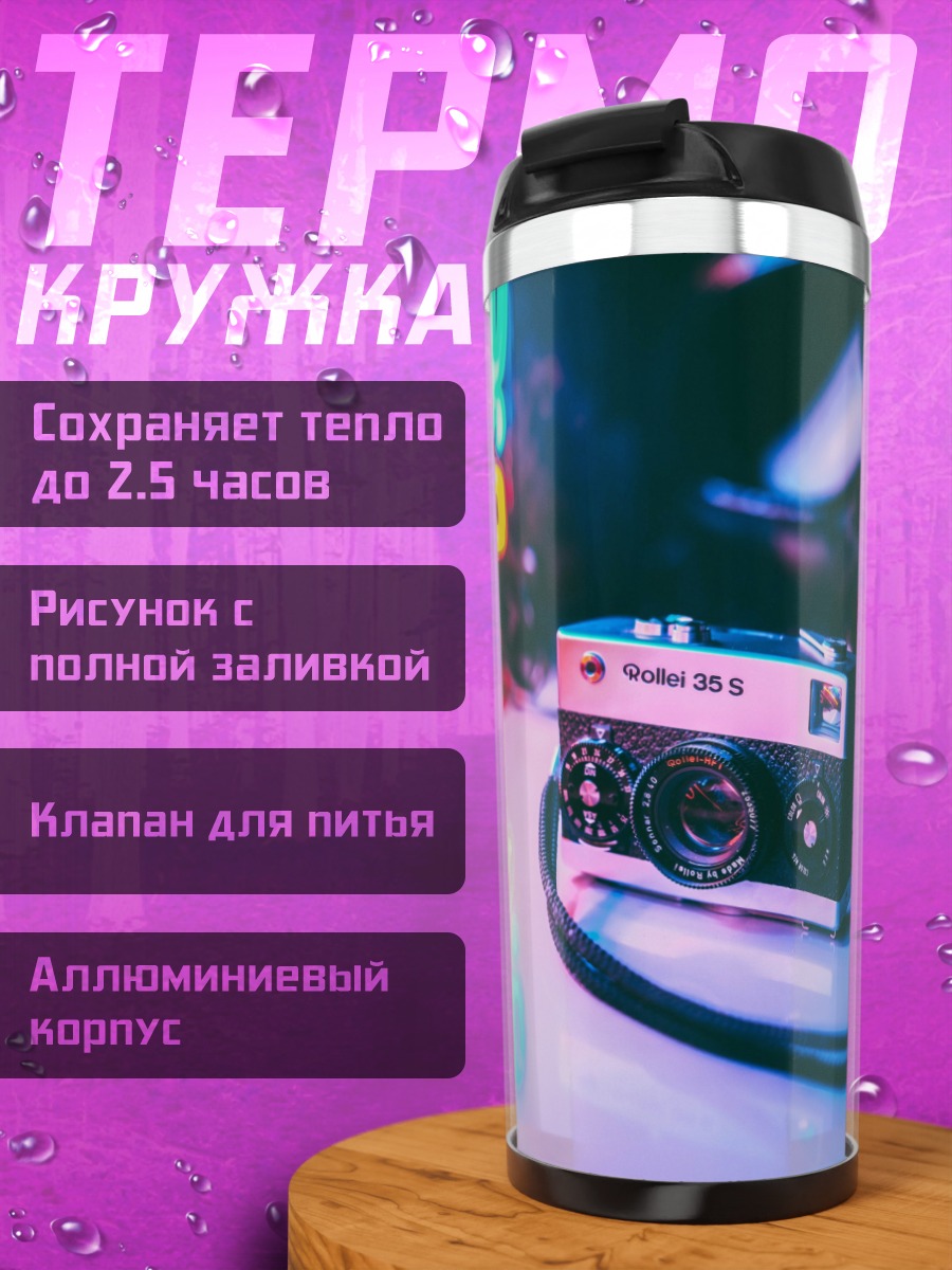 Термокружка Неоновая камера ретро