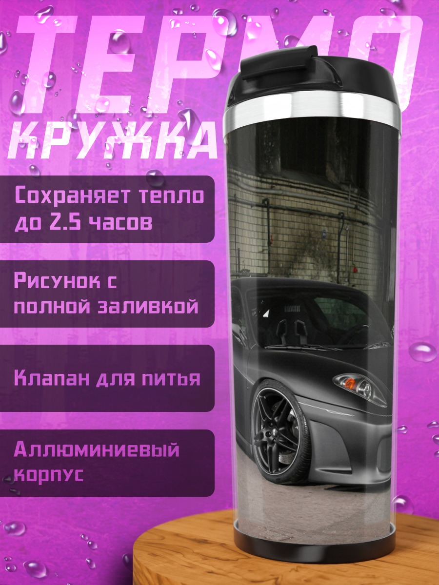 Термокружка Черный матовый спорткар